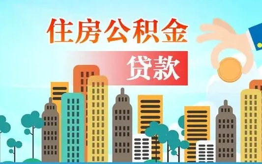 灌南如何查看公积金封存状态（怎么看公积金封存在哪里）